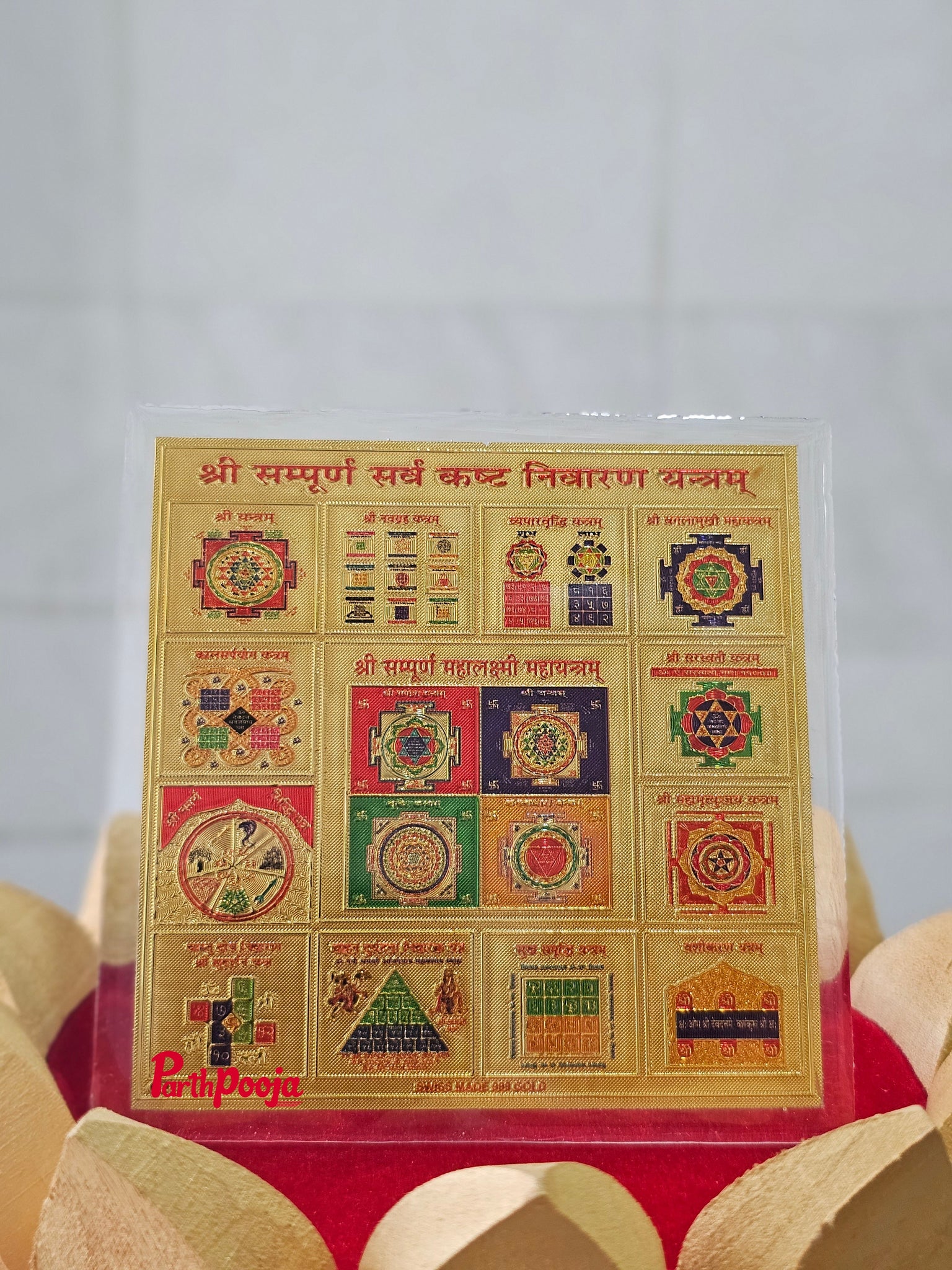 Sampoorna Sarva Kashta Nivaran Yantra