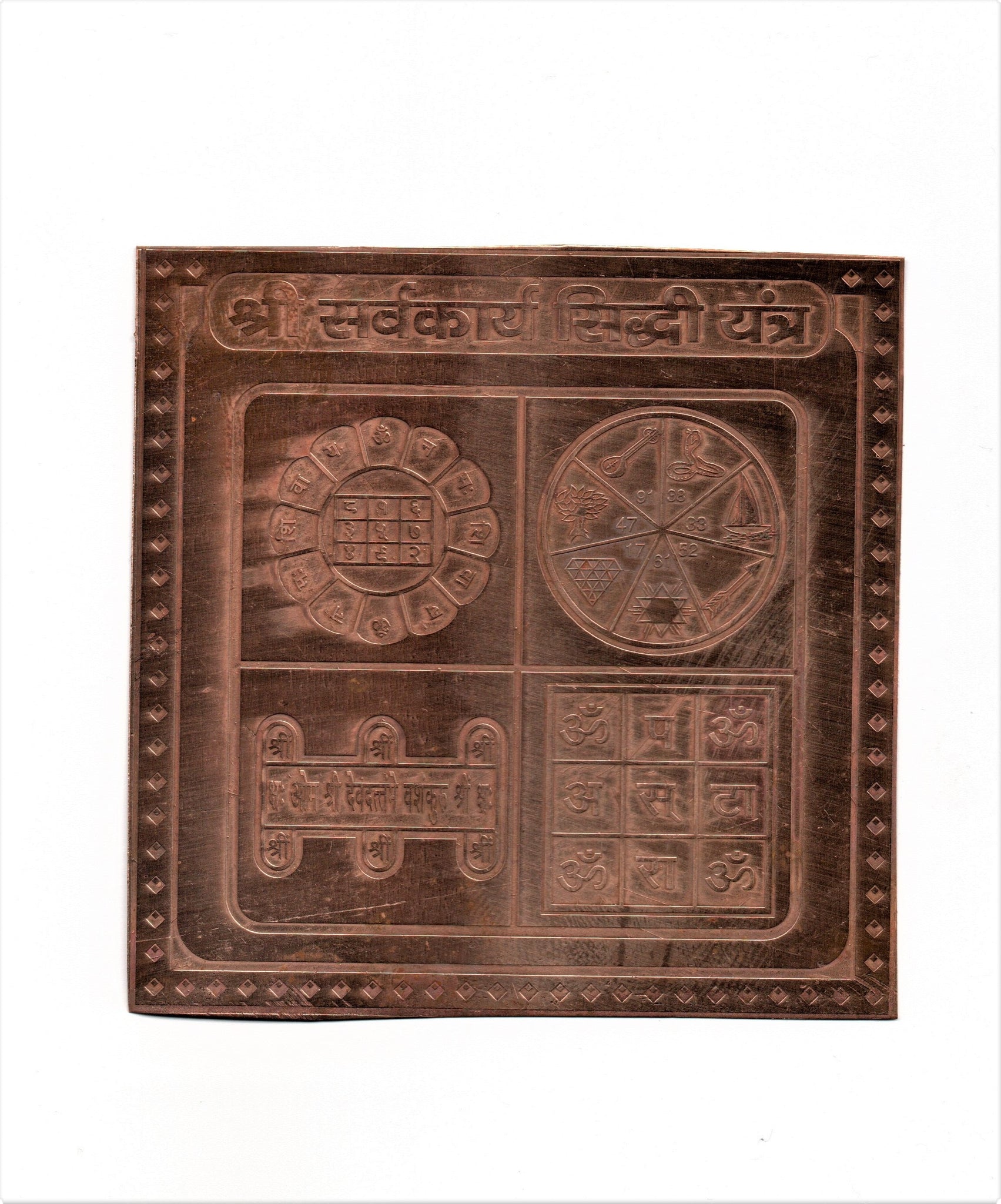 SHREE SARVA KARYA SIDDHI YANTRA