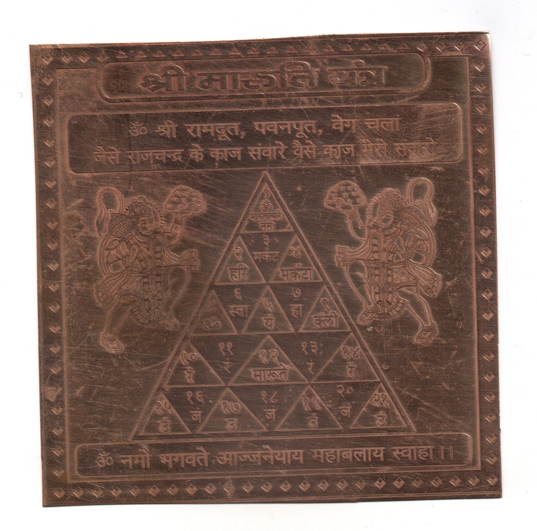 Shree Maruti Yantra