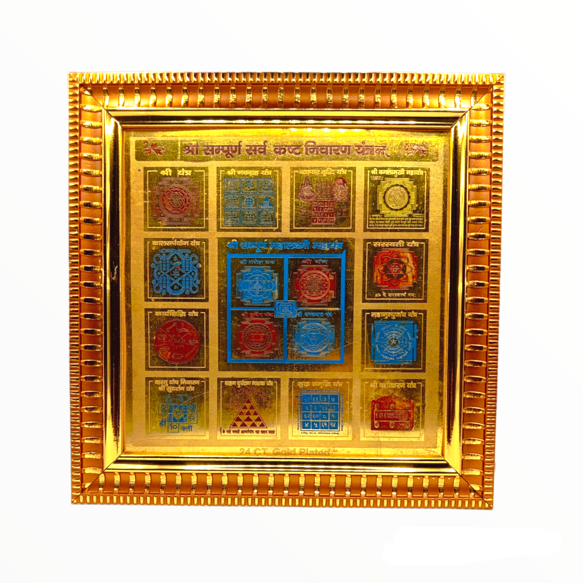 Sampoorna Sarva Kashta Nivaran Yantra