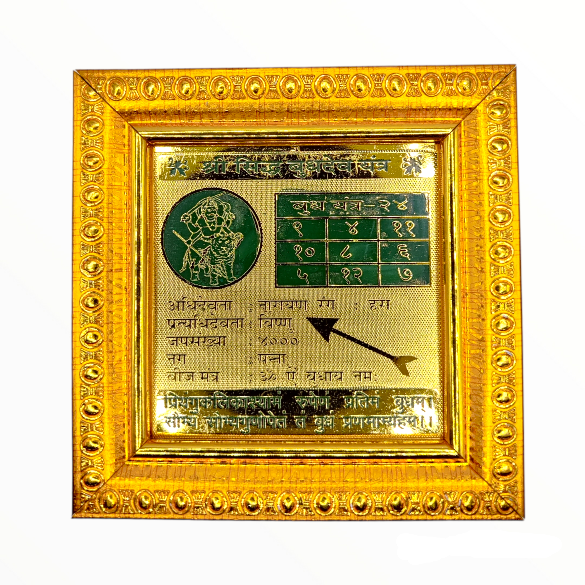 Shree Siddh Budhdev Yantra