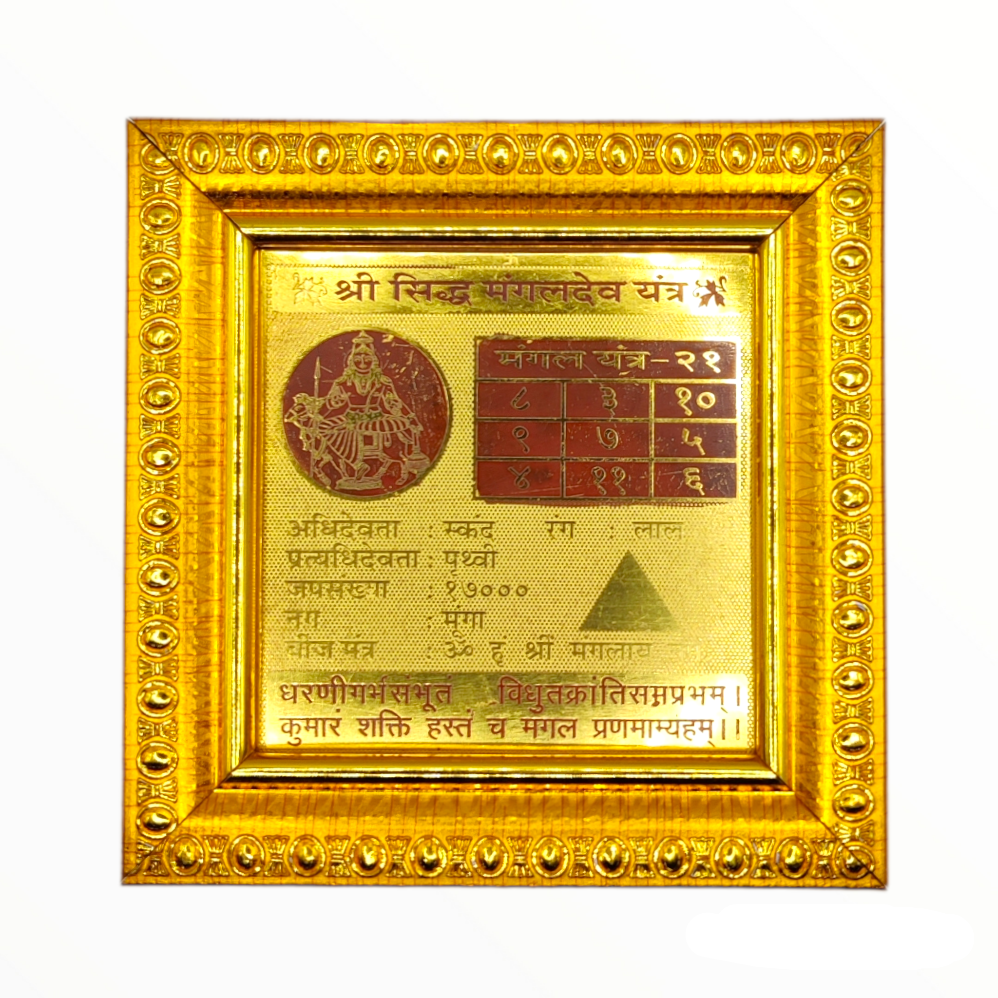 Shree Siddh Mangaldev Yantra