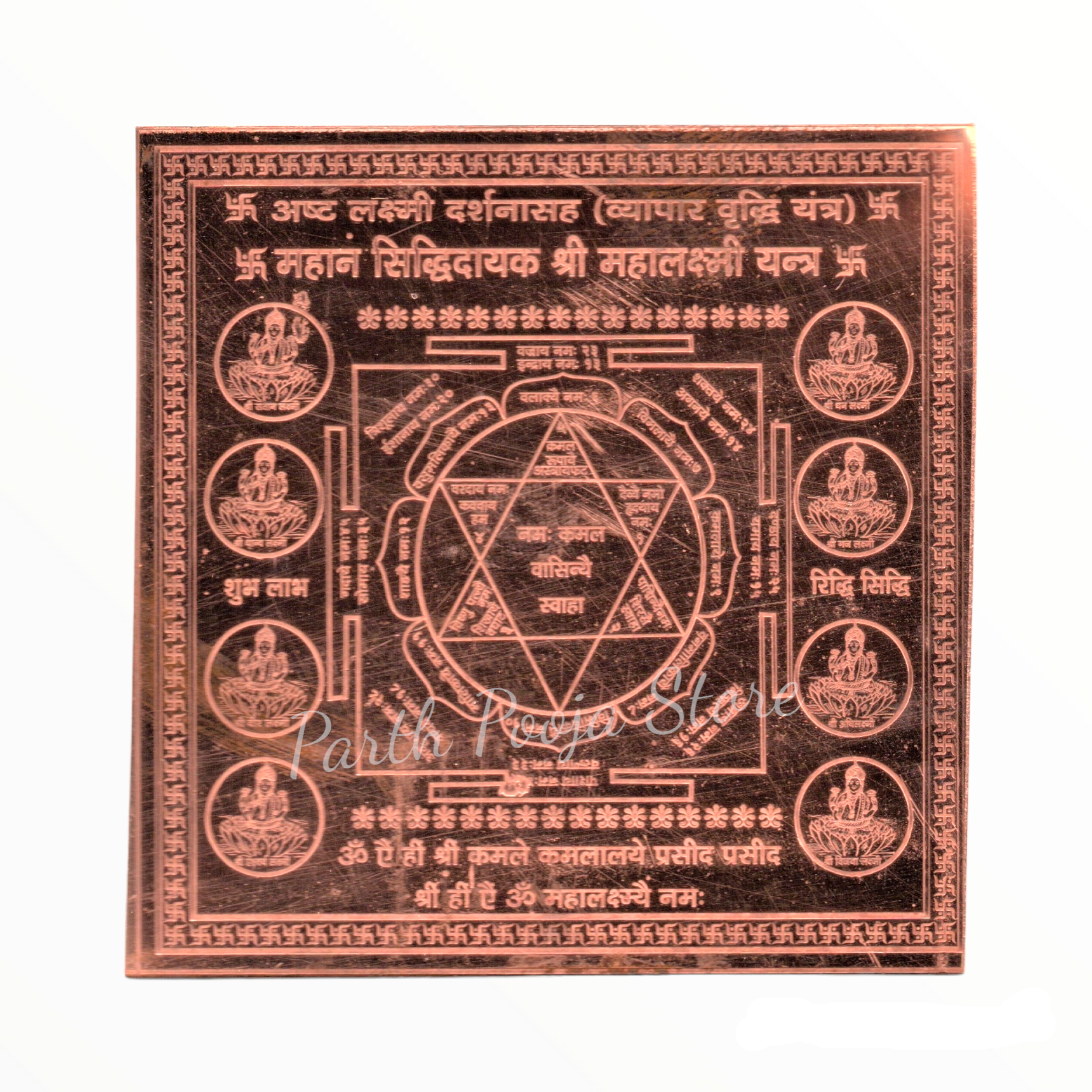 Ashtlakshami Darshanasaha (Vyapar Vridhi Yantra)