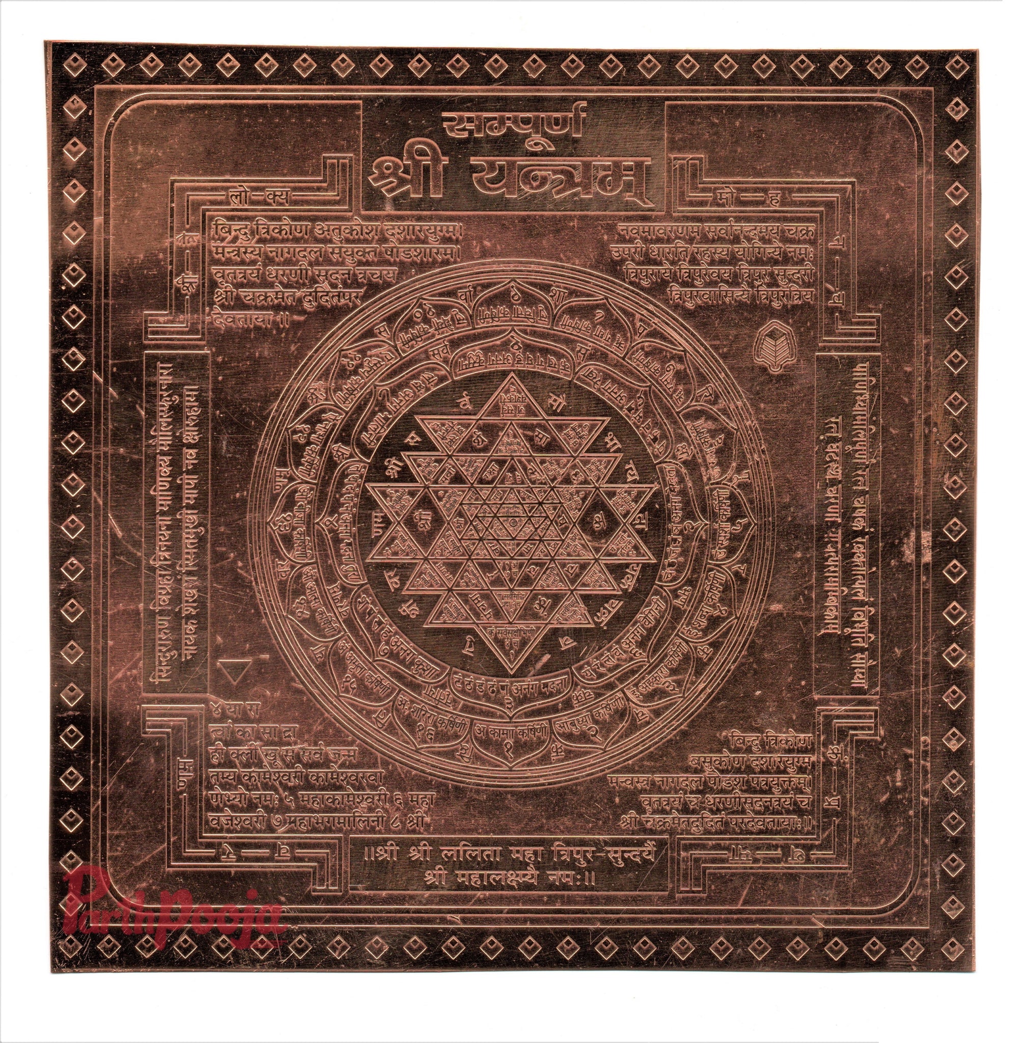 Sampoorna Shri Yantra For Health, Wealth & Good Luck In Pure Copper