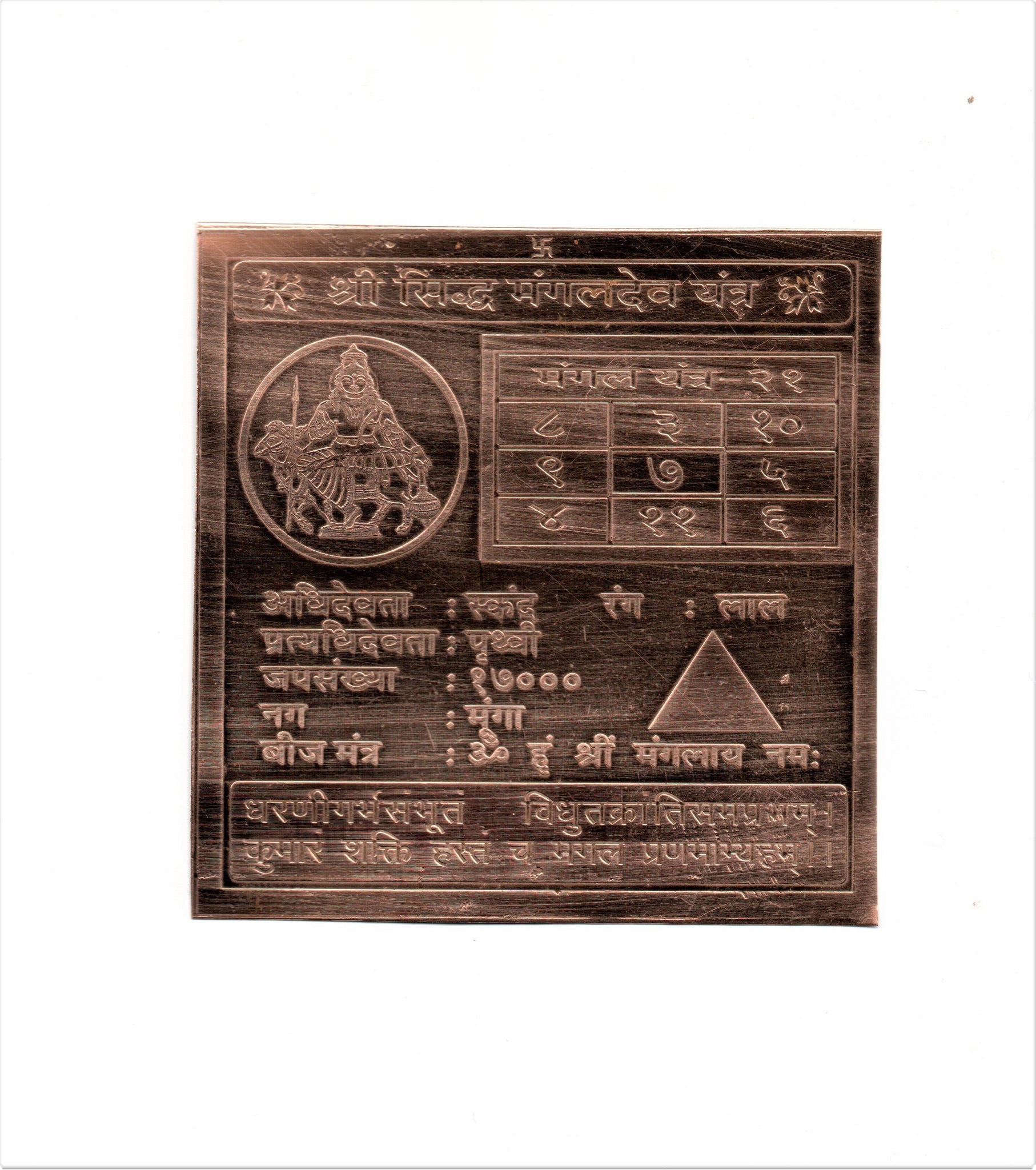 Shri Siddha Mangal Dev Yantra