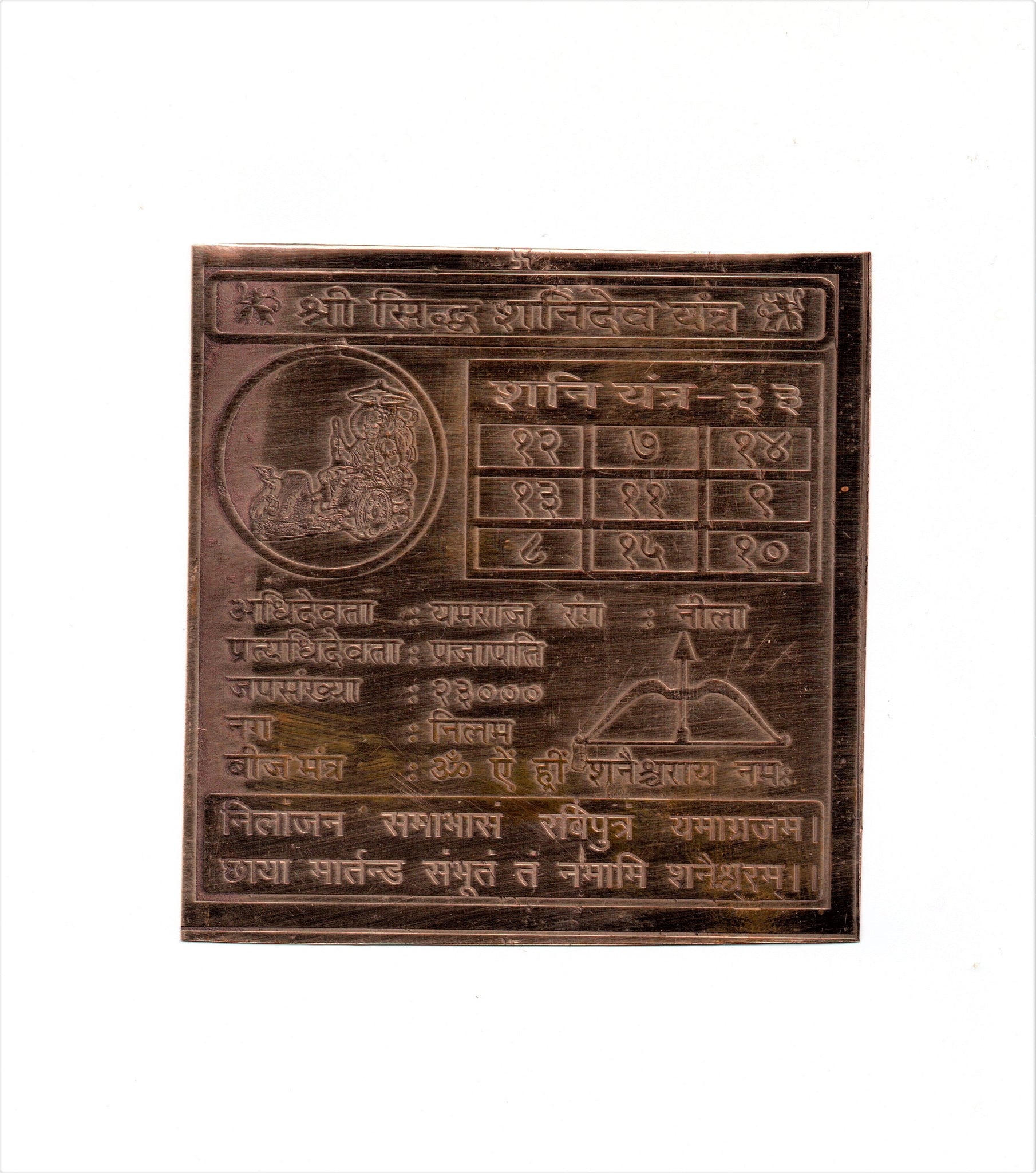 Shri Sidh Shani Dev Yantra