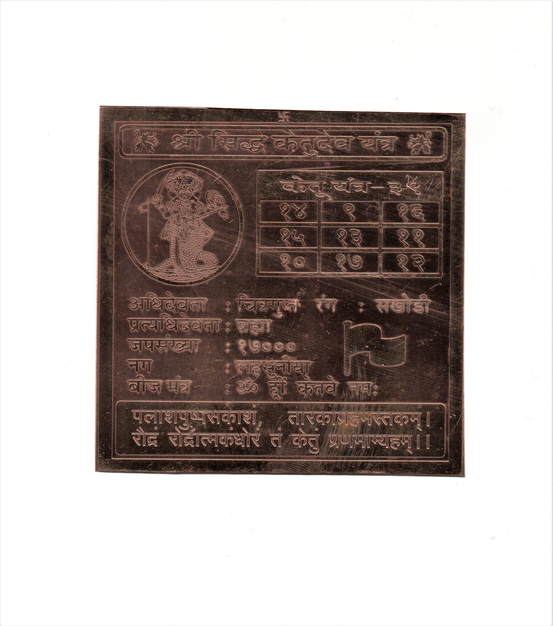 Shree Siddha Ketu dev Yantra