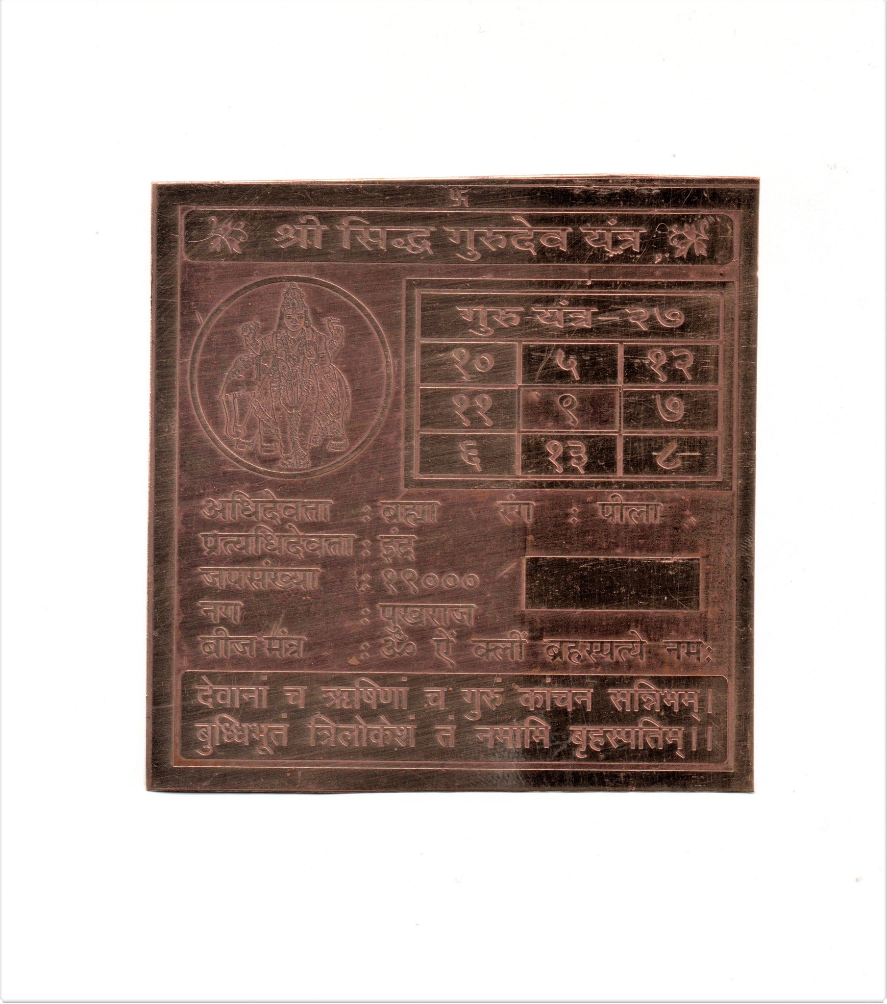 Shri Sidh Guru Dev Yantra