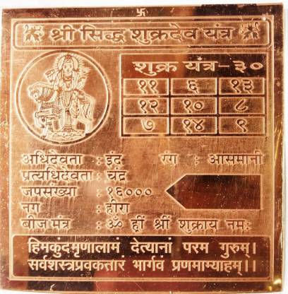 Shree Siddha Shukra Dev Yantra